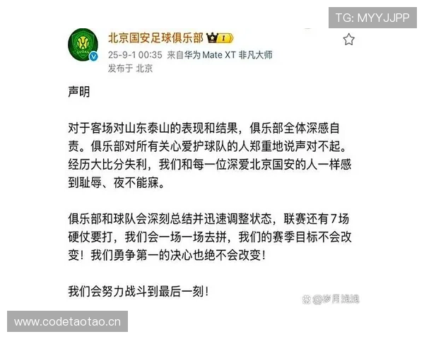 山东泰山争冠仍有希望，但近期表现波动是否影响赛季走势？