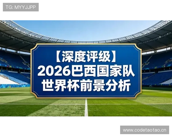 2026世界杯南美球队出线概率深度分析 2026世界杯南美球队出线概率深度分析