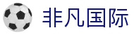 非凡国际(中国区)-官方网站